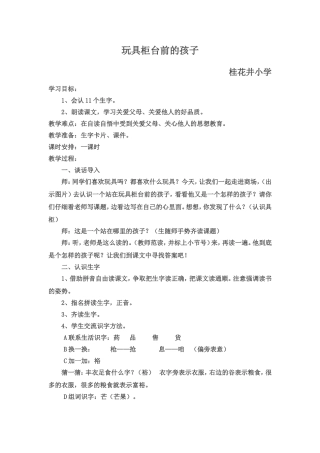 玩具柜台前的孩子