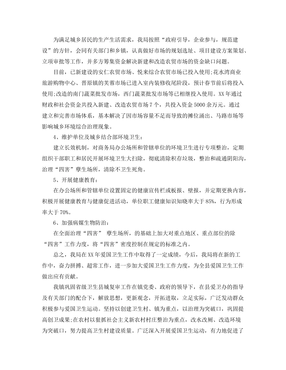 商务局爱国卫生的工作总结 _第2页