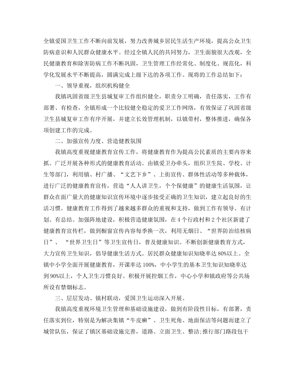 商务局爱国卫生的工作总结 _第3页