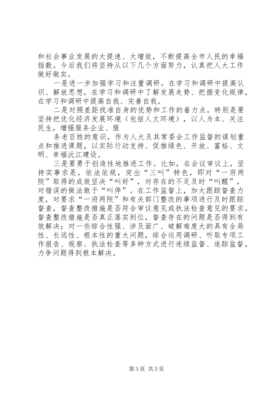 昆山参观学习报告_第3页