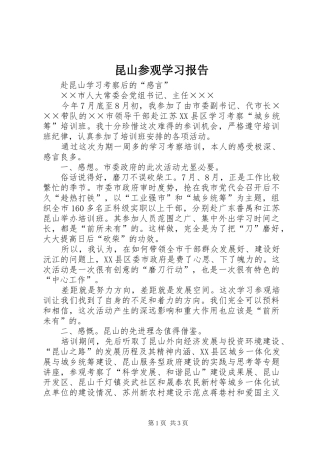 昆山参观学习报告