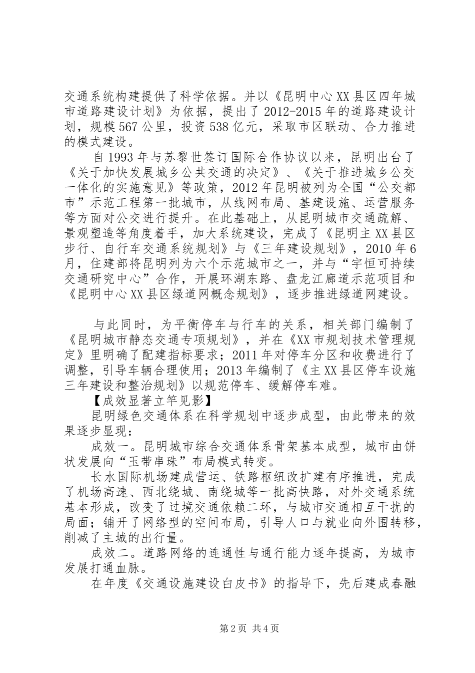 昆明人居环境范例奖申报报告_第2页