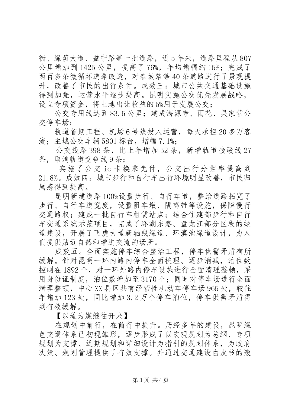 昆明人居环境范例奖申报报告_第3页