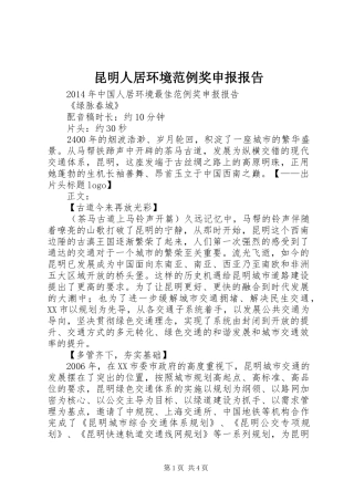 昆明人居环境范例奖申报报告