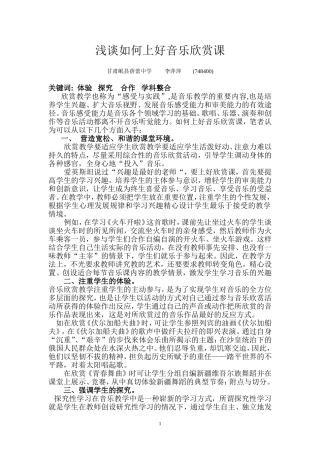 浅谈如何上好音乐欣赏课