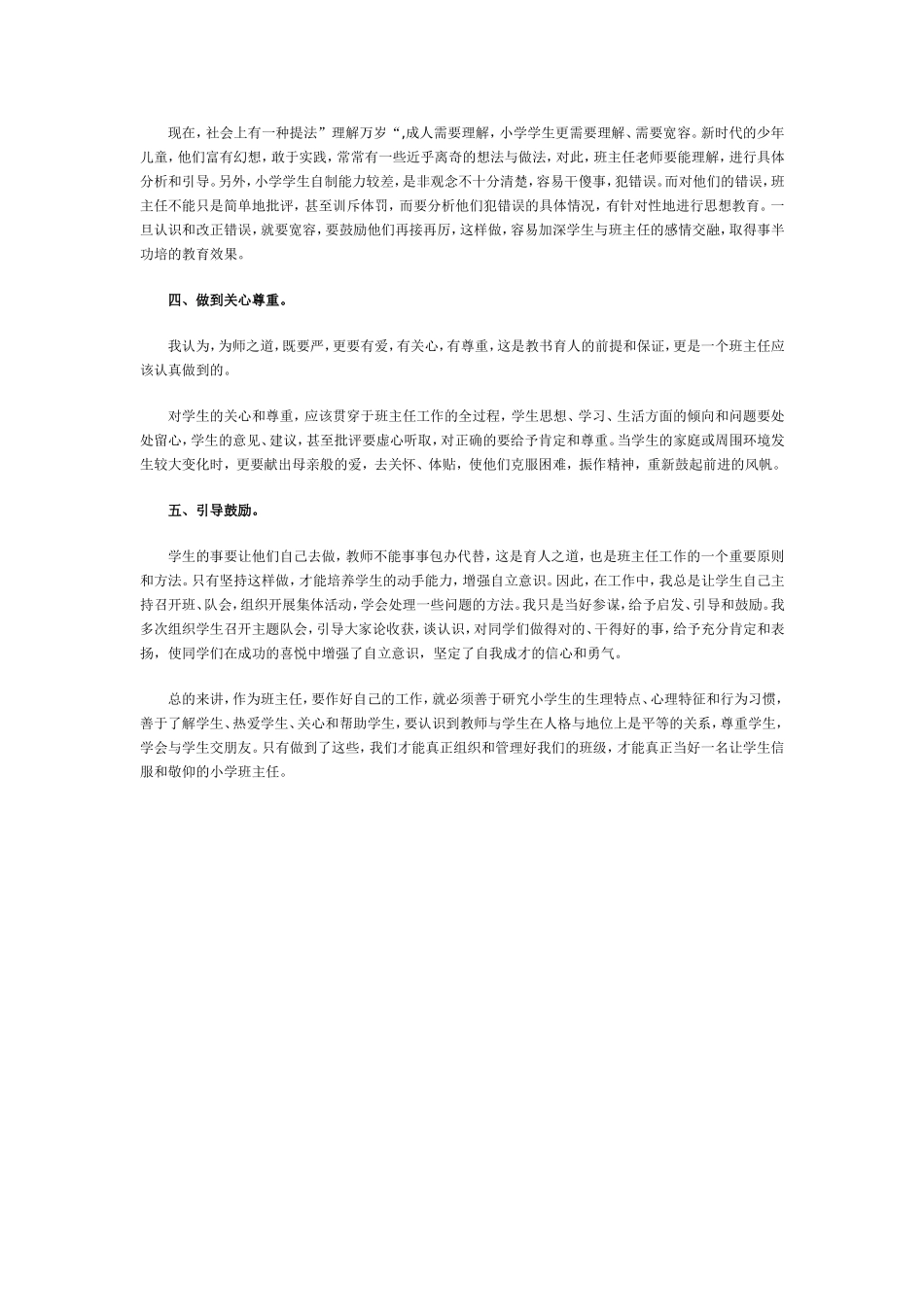 浅谈如何当好小学班主任_第2页