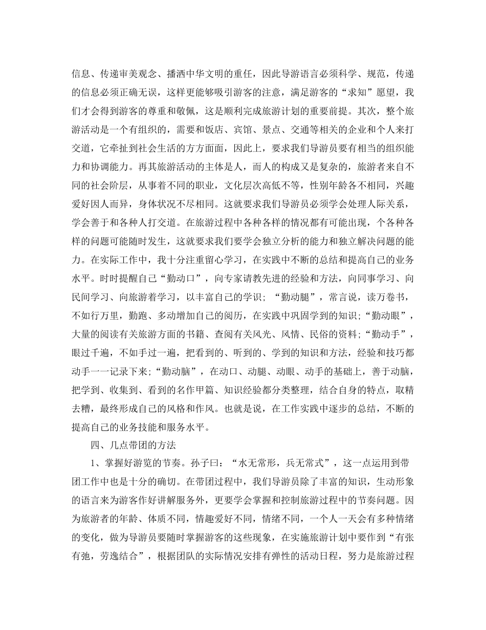 资深导游年终工作总结例文 _第2页