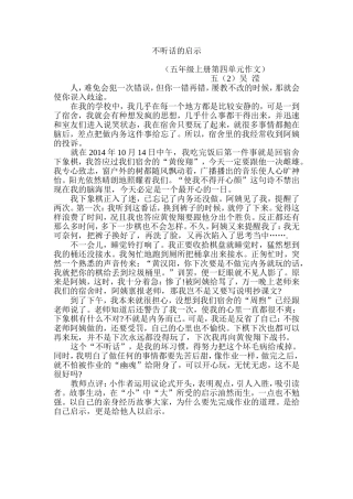 不听话的启示