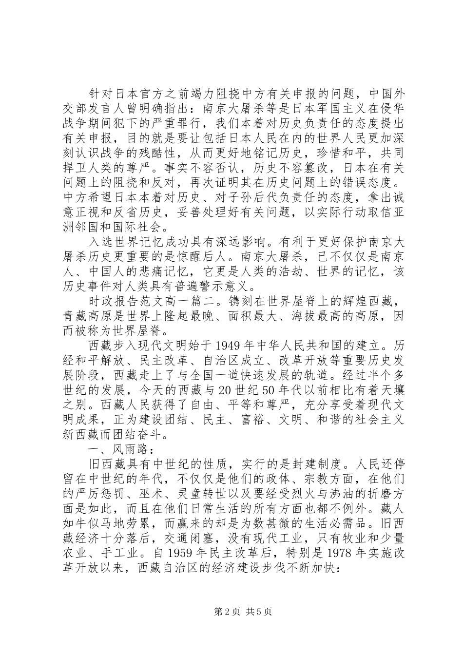时政报告范文高一3篇_第2页