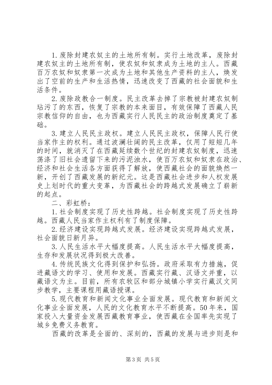 时政报告范文高一3篇_第3页