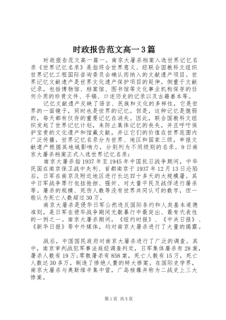 时政报告范文高一3篇