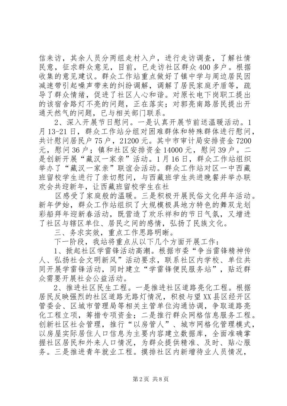 旺旺路社区群众工作站情况汇报_第2页