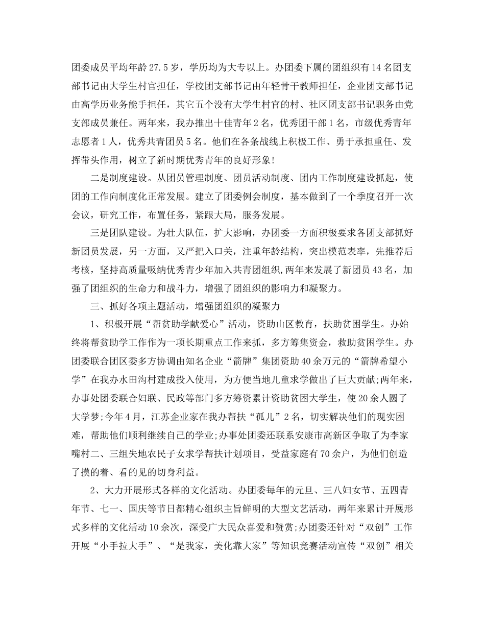 街道办事处团委年度工作总结范文 _第2页