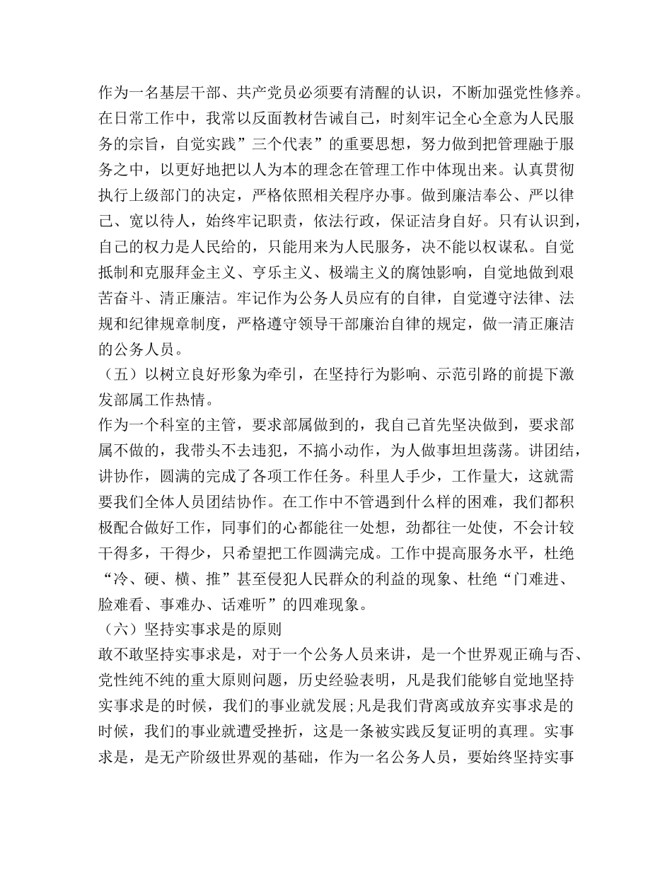 科室主管述职述廉工作总结 _第2页
