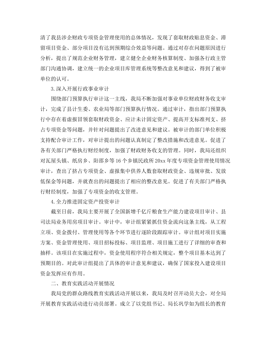 审计局年终总结 _第2页