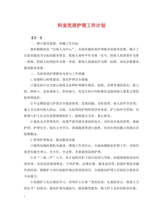 科室优质护理工作计划2 