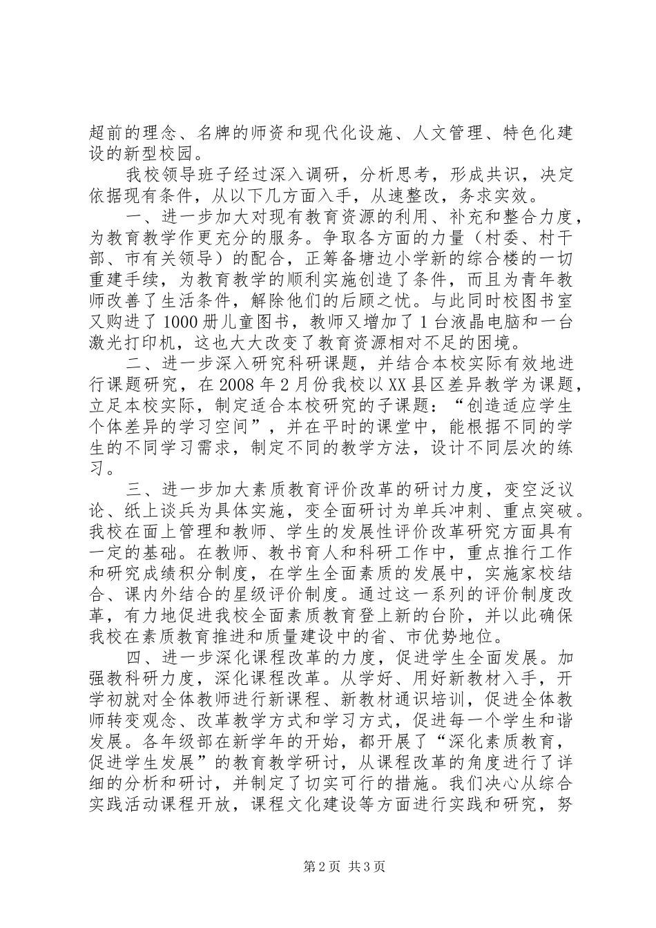 时楼中学关于对县督导评估反馈意见的整改报告_第2页