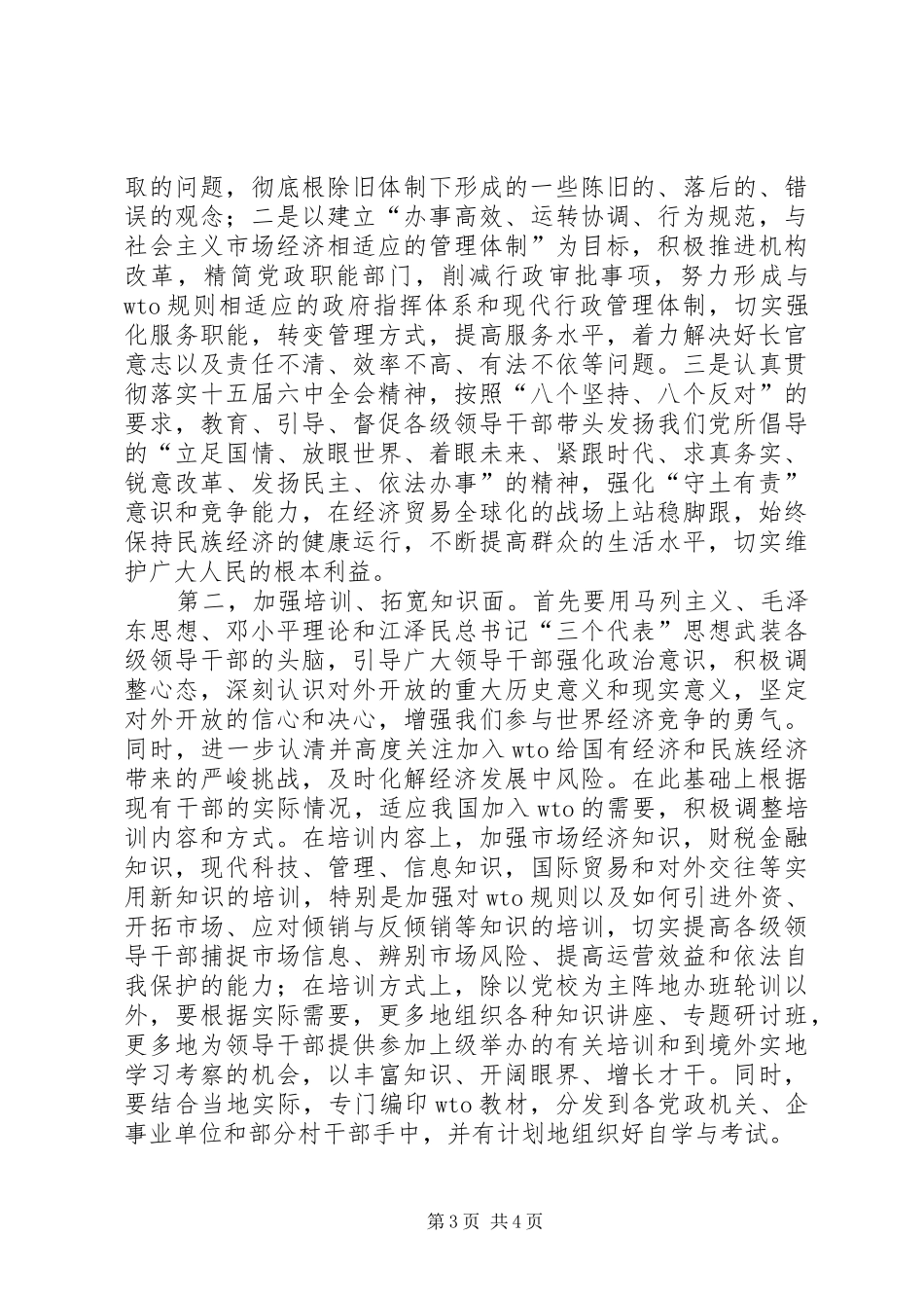 时代发展的高素质的干部队伍的报告_第3页