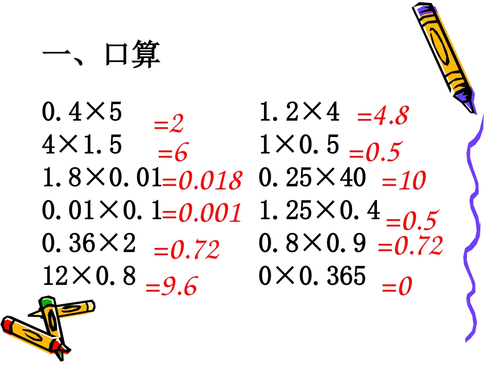 小数乘法复习_第2页