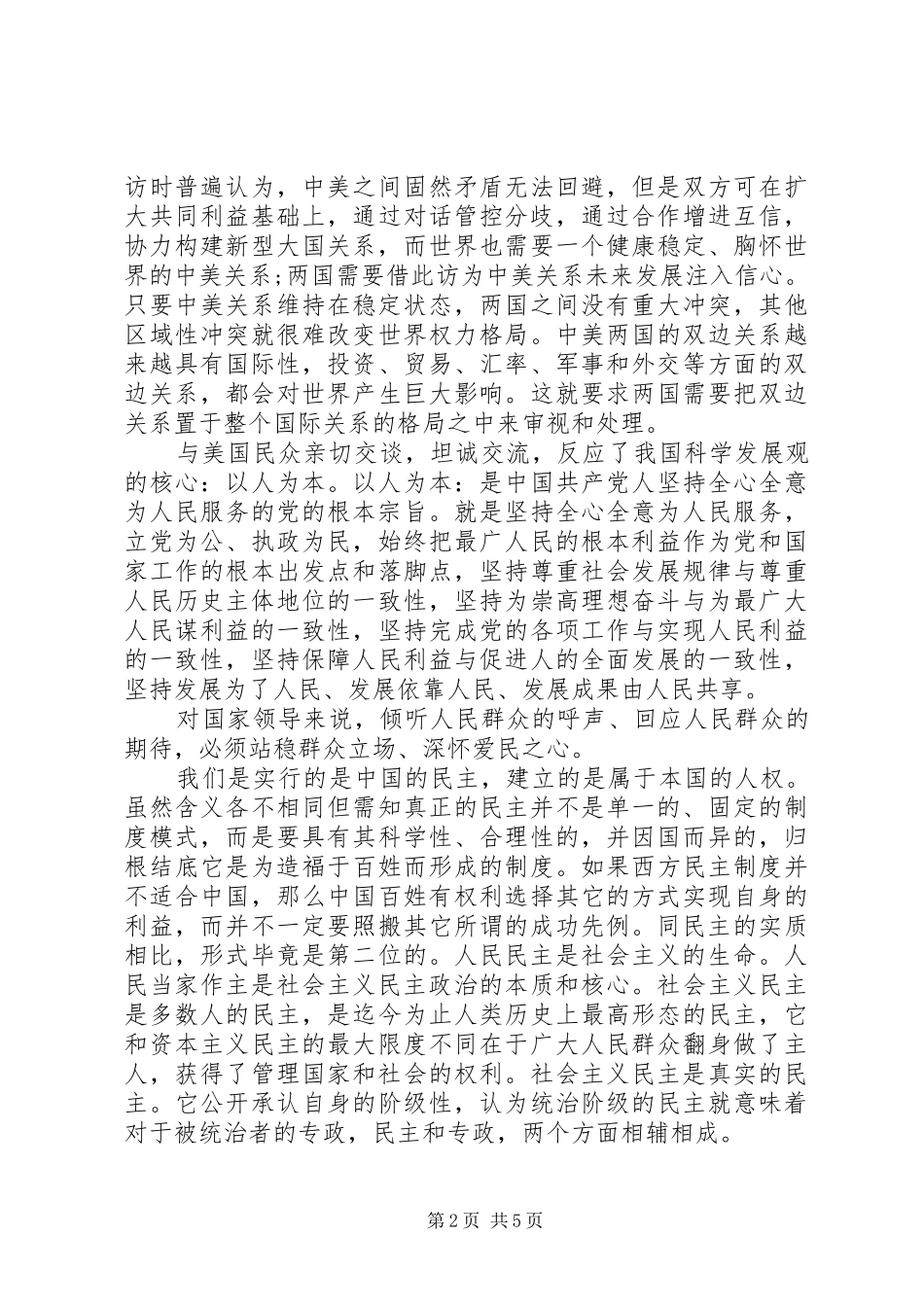 时事报告范文3篇_第2页