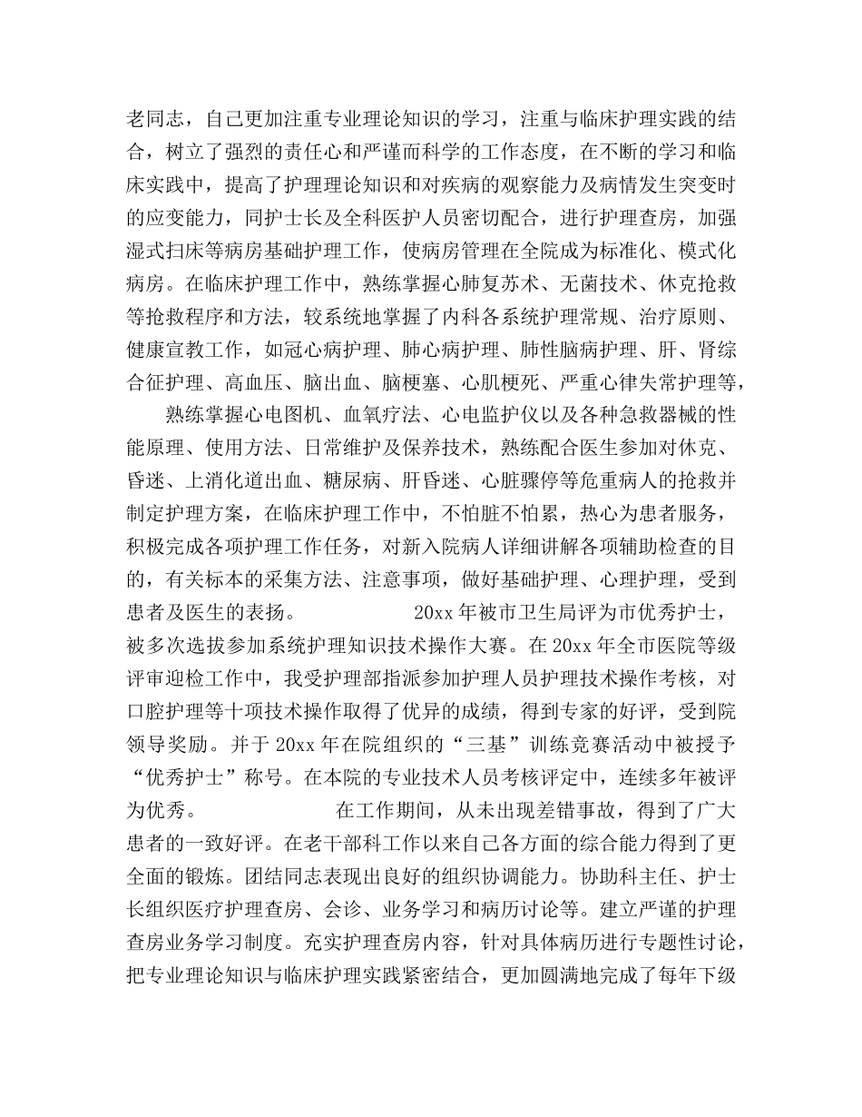 科室个人晋升护师专业总结 _第2页