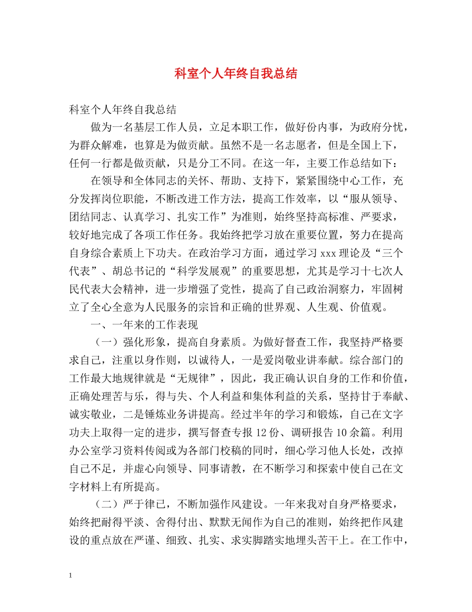 科室个人年终自我总结 _第1页