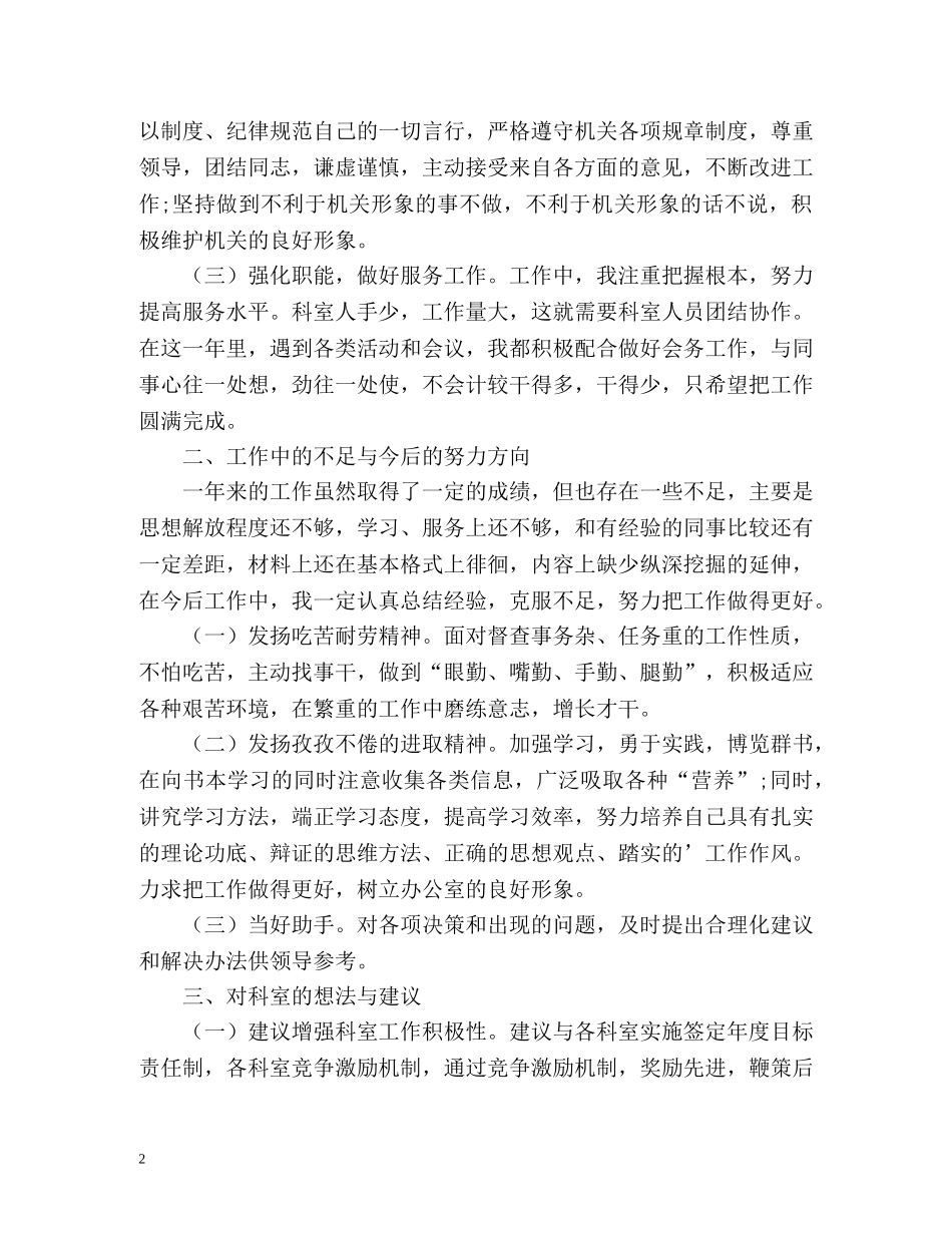 科室个人年终自我总结 _第2页