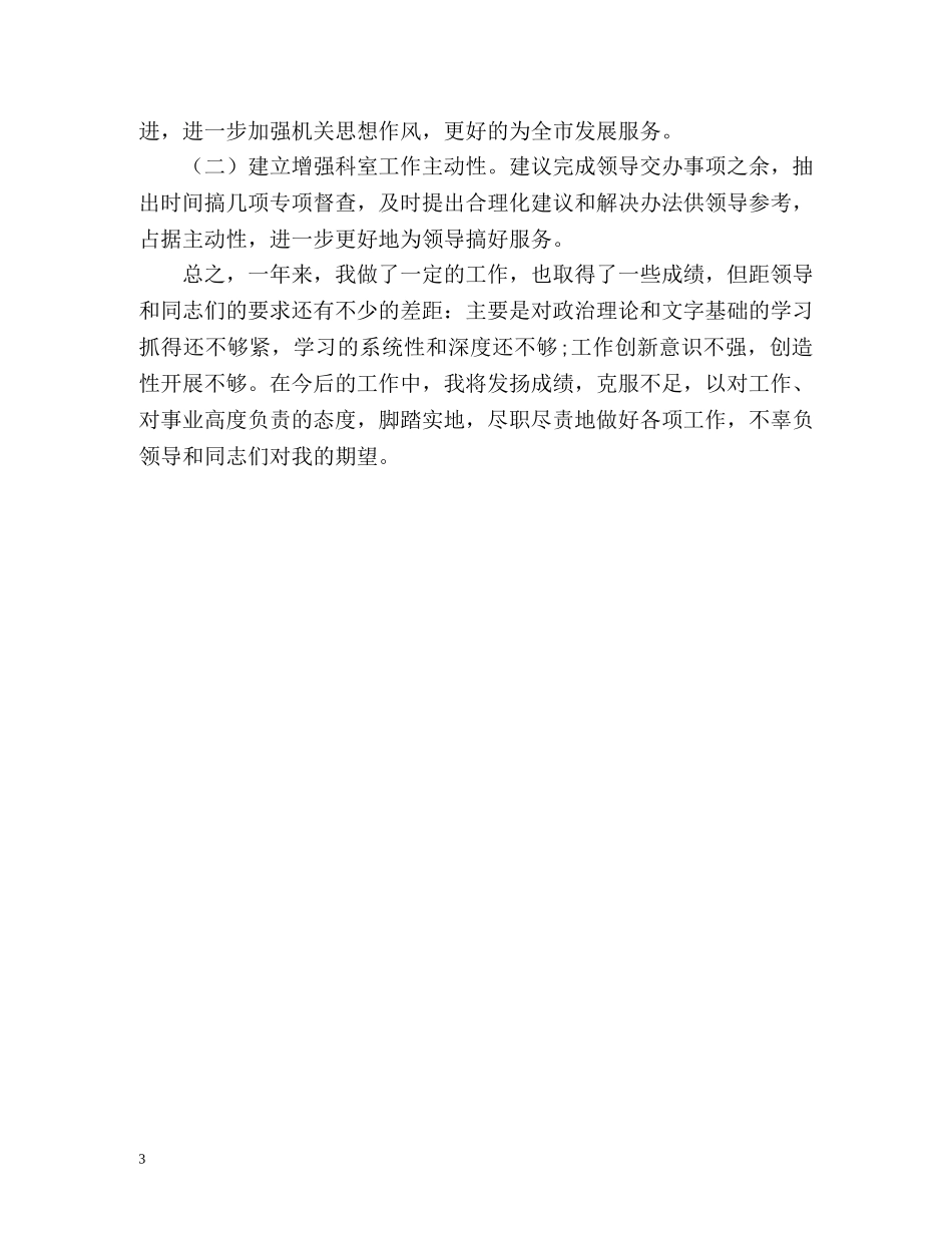 科室个人年终自我总结 _第3页