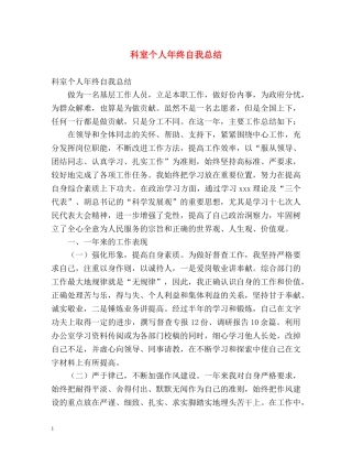 科室个人年终自我总结 