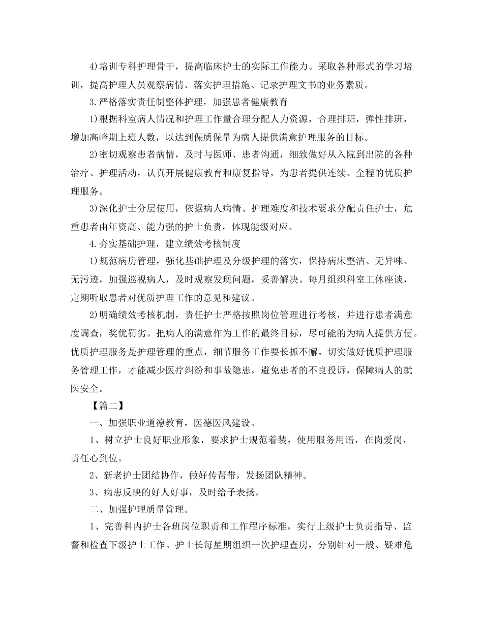 科室优质护理工作计划2020 _第2页