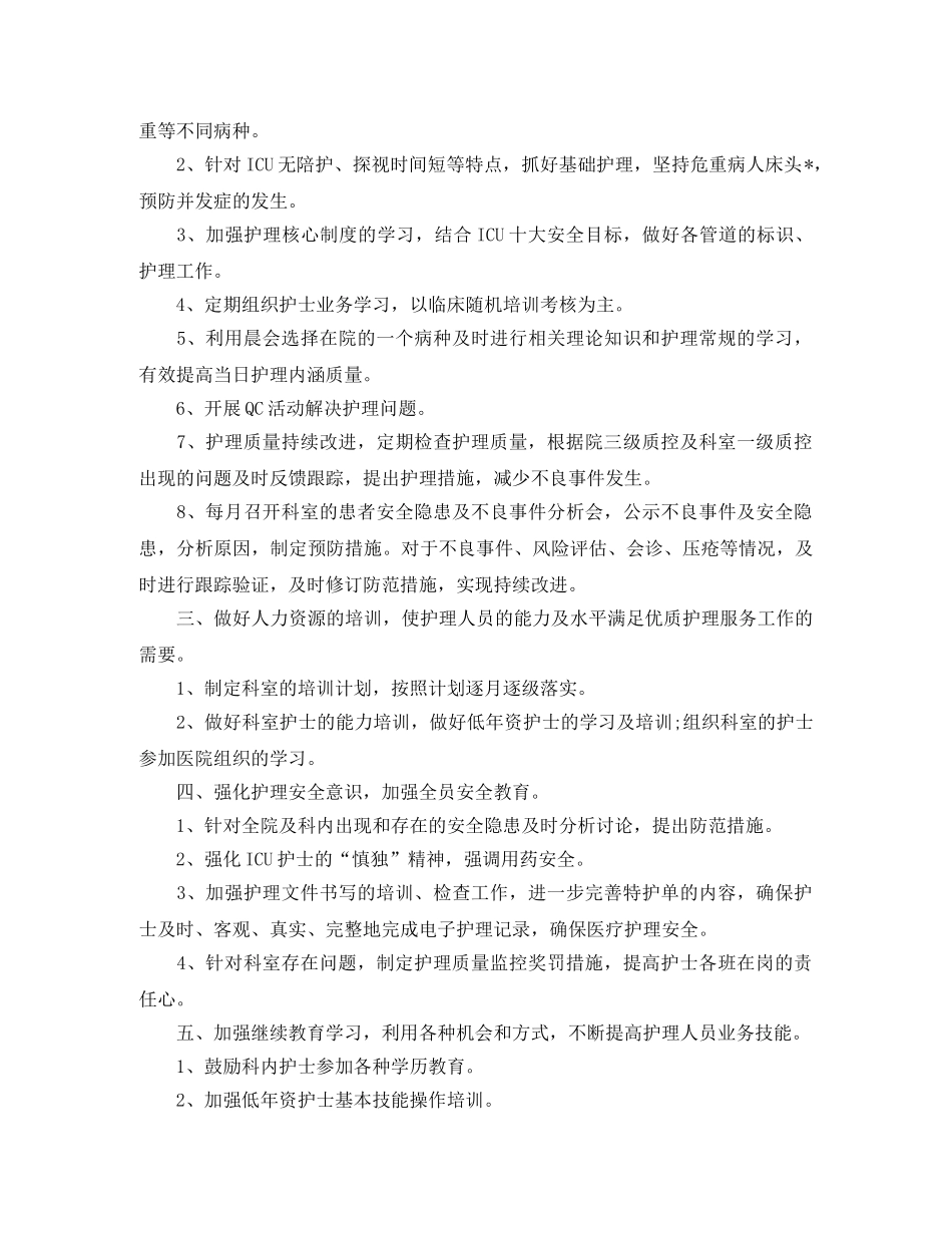 科室优质护理工作计划2020 _第3页