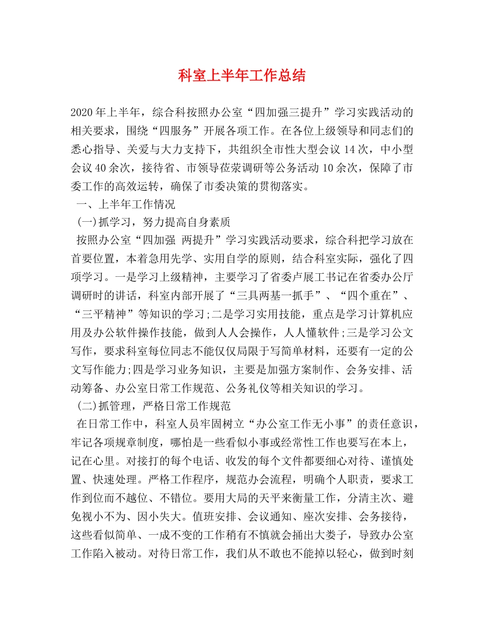 科室上半年工作总结 _第1页
