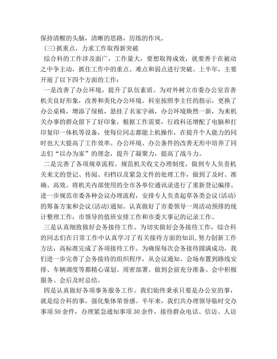 科室上半年工作总结 _第2页