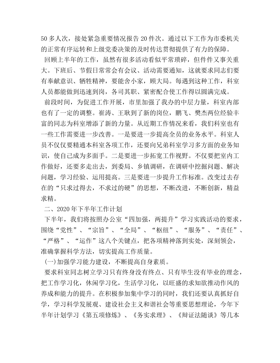 科室上半年工作总结 _第3页