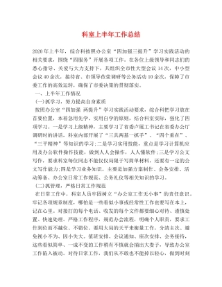 科室上半年工作总结 