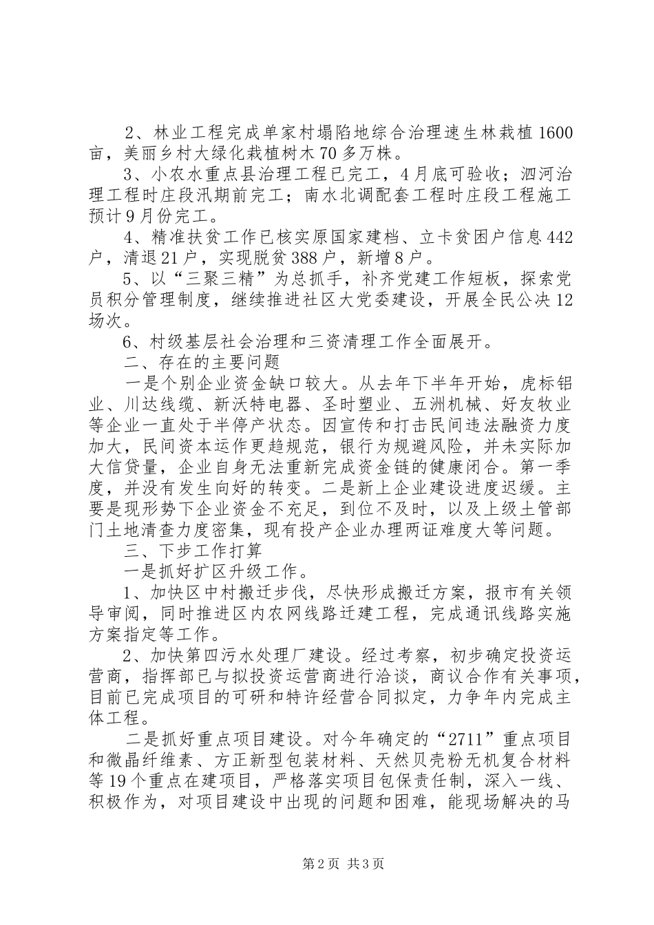 时庄街道一季度工作情况汇报_第2页