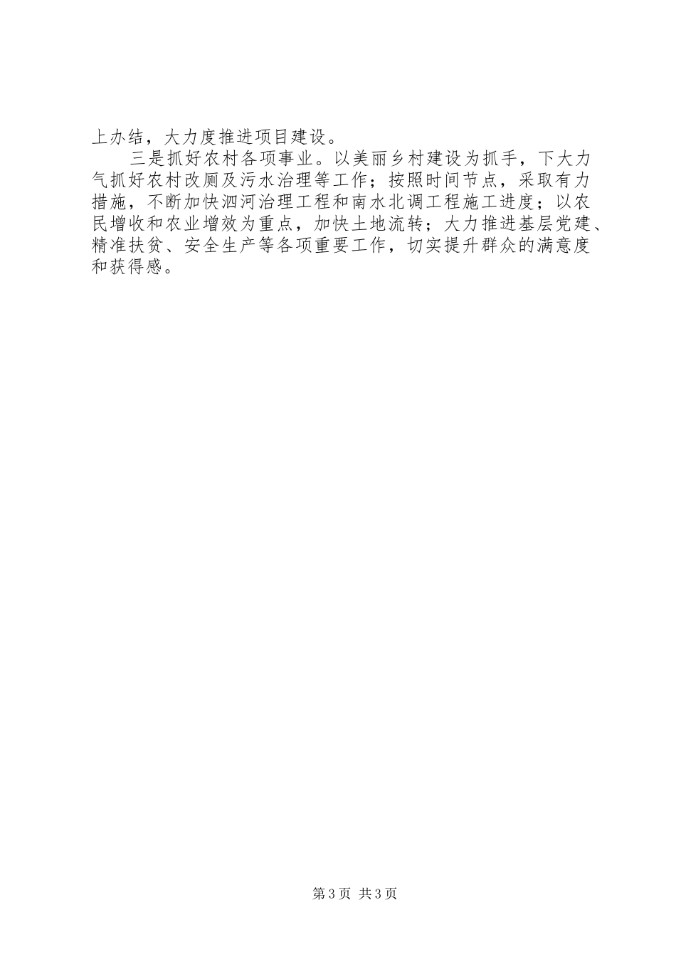 时庄街道一季度工作情况汇报_第3页