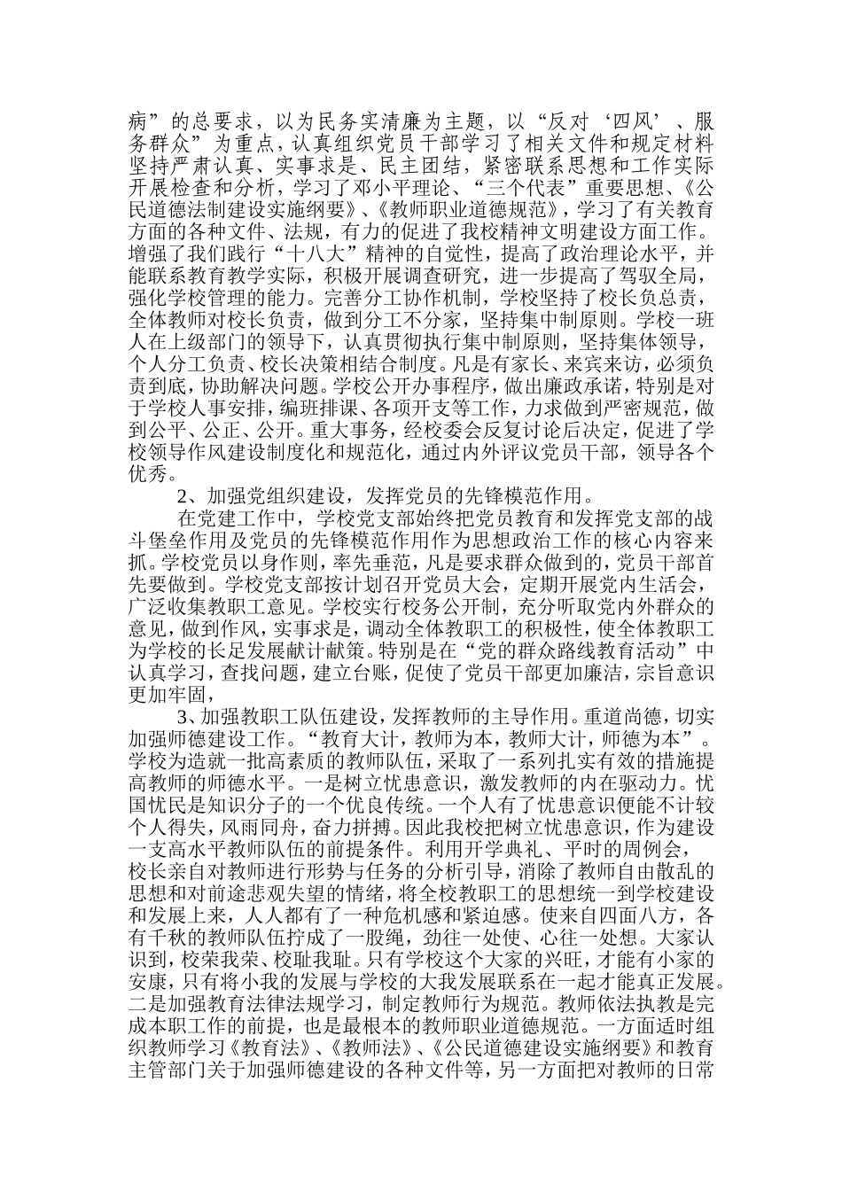 光明小学精神文明创建工作总结_第2页