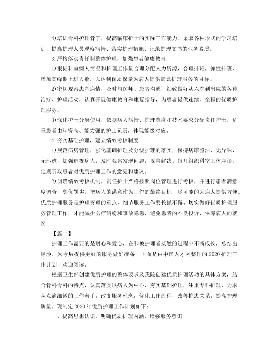 科室优质护理工作计划 _第2页