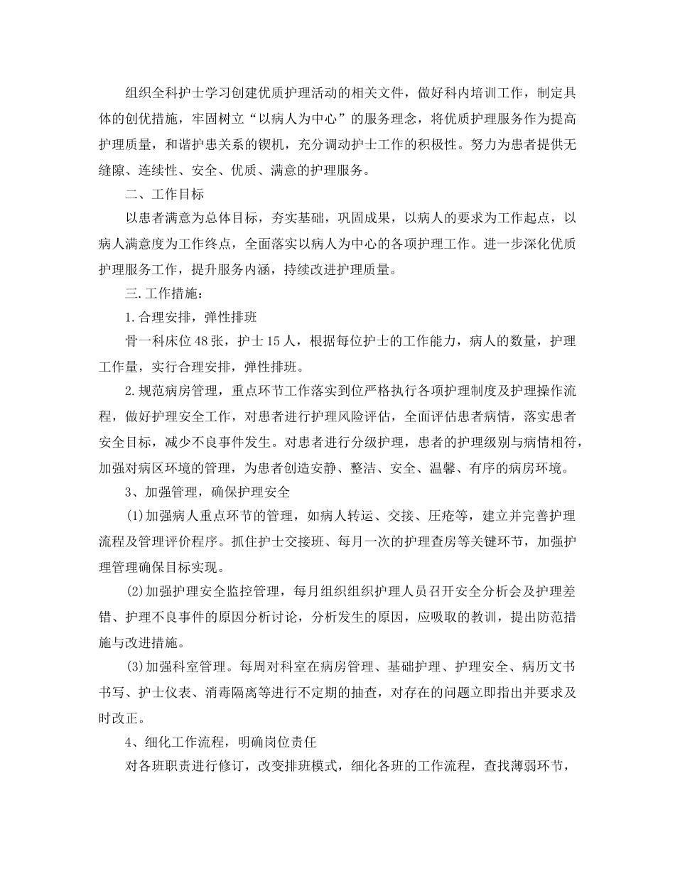 科室优质护理工作计划 _第3页