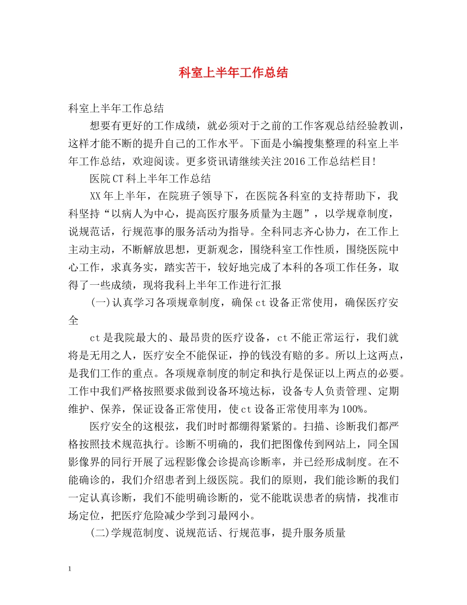 科室上半年工作总结2 _第1页