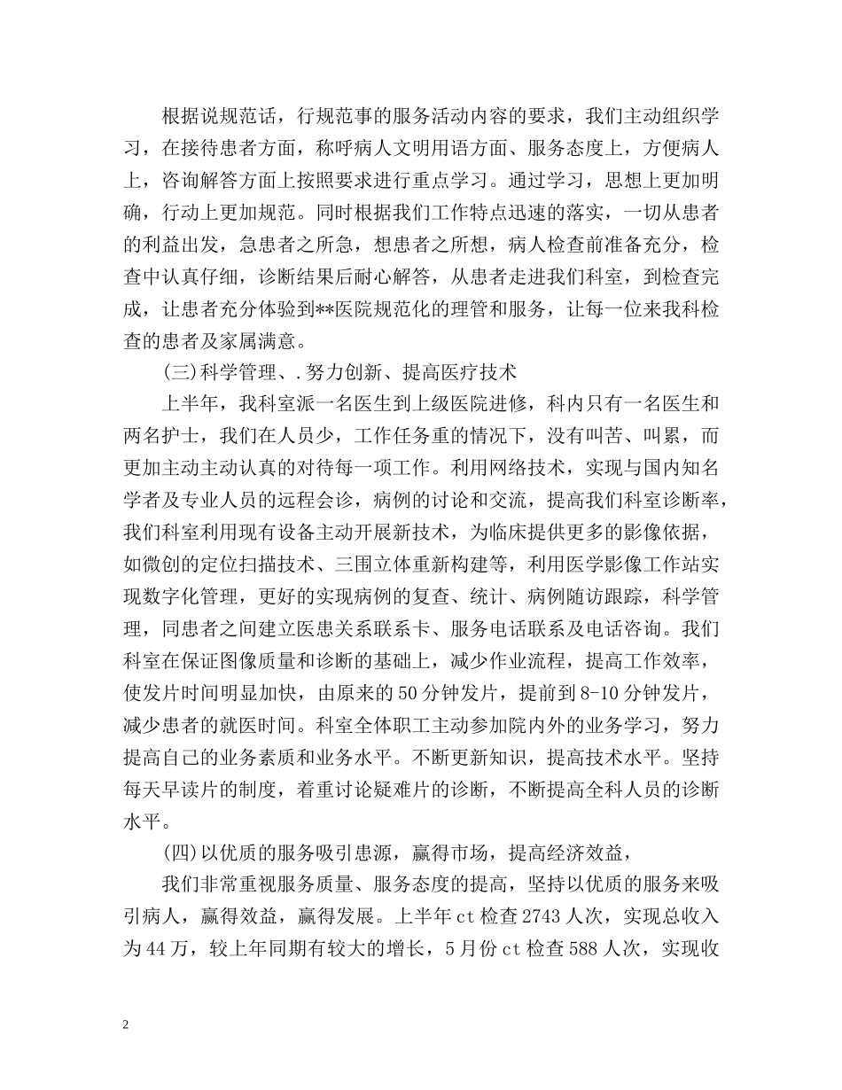 科室上半年工作总结2 _第2页