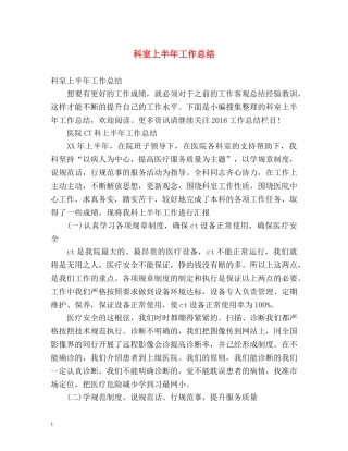 科室上半年工作总结2 