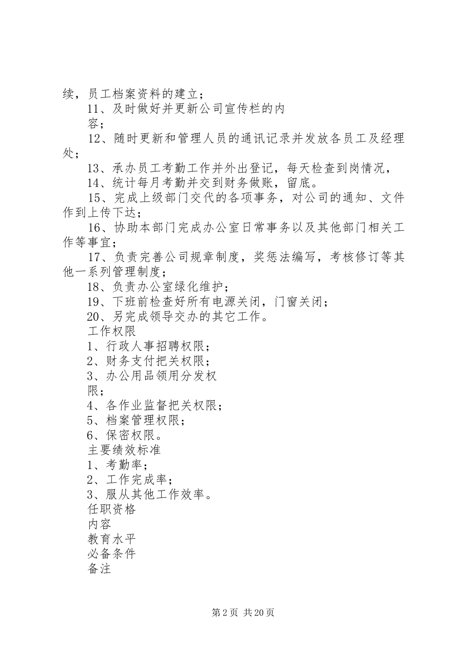 无领导小组讨论报告._第2页