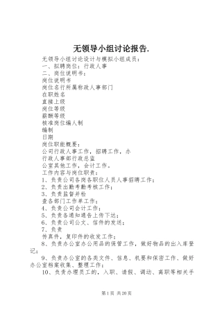 无领导小组讨论报告.