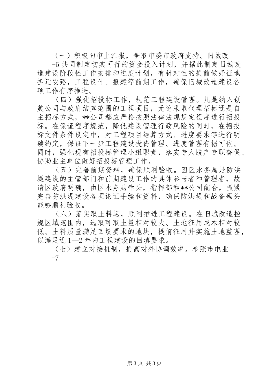 旧城改造建设工作情况汇报_第3页