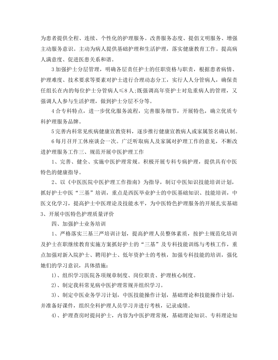 科室2020年优质护理服务工作计划 _第2页