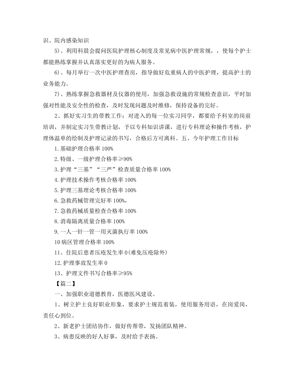 科室2020年优质护理服务工作计划 _第3页