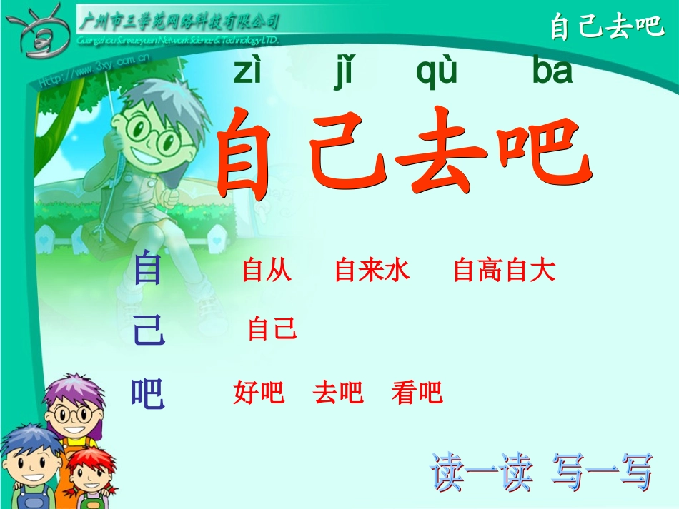 人教版__一年级上册_语文_《自己去吧》_课件__第3页