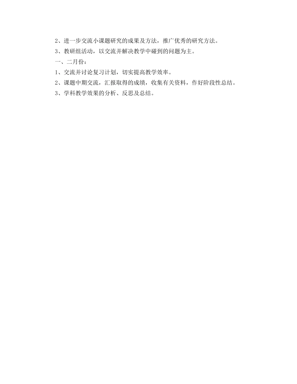 科学教研组工作计划范文 _第2页